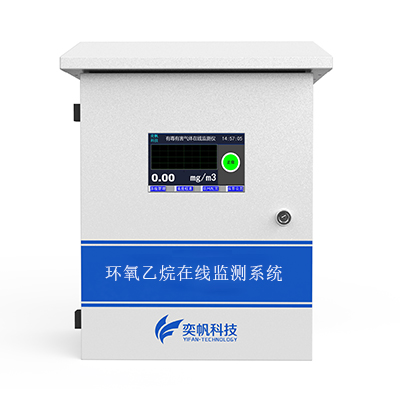 環(huán)氧乙烷檢測(cè)儀哪家好